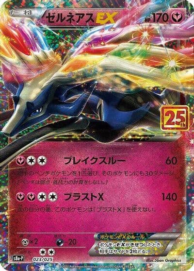 Xerneas EX s8a-P: Promo Card Pack 25th Anniversary Edition Pokemon card