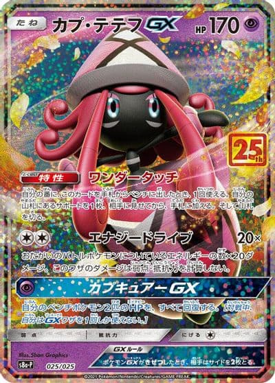 Tapu Lele GX s8a-P: Promo Card Pack 25th Anniversary Edition Pokemon card