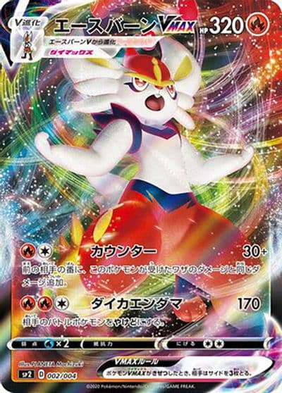 Cinderace VMAX sp2: VMAX Special Set Pokemon card