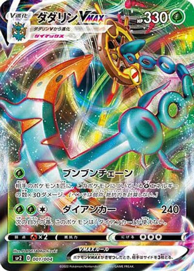 Dhelmise VMAX sp2: VMAX Special Set Pokemon card
