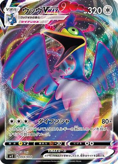 Cramorant VMAX sp2: VMAX Special Set Pokemon card