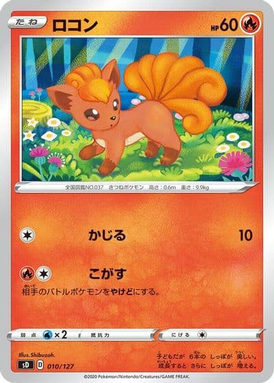 Vulpix sD: V Starter Decks Pokemon card