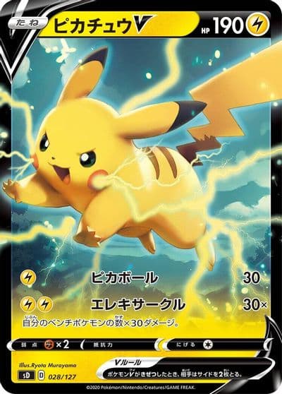 Pikachu V sD: V Starter Decks Pokemon card
