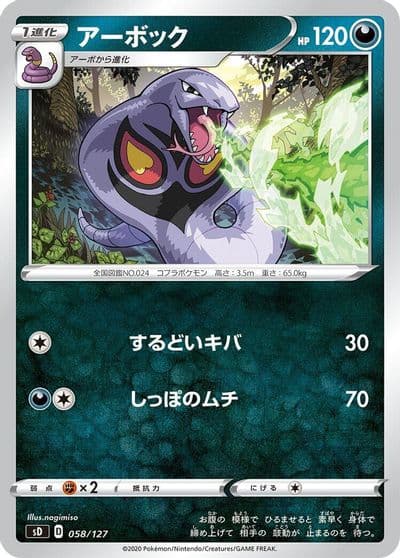 Arbok sD: V Starter Decks Pokemon card