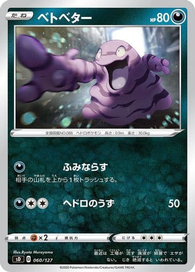 Grimer sD: V Starter Decks Pokemon card