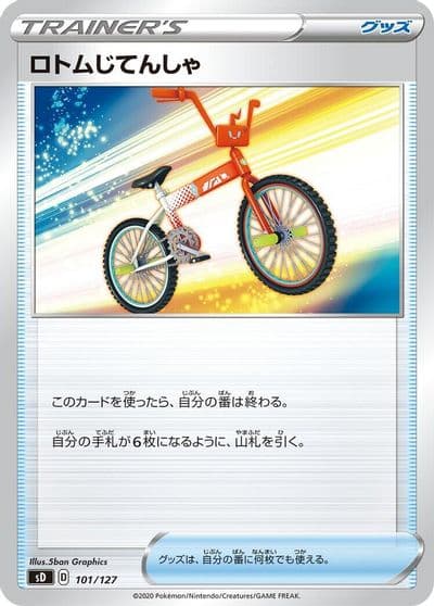 Rotom Bike sD: V Starter Decks Pokemon card