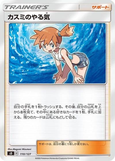 Misty's Determination sD: V Starter Decks Pokemon card