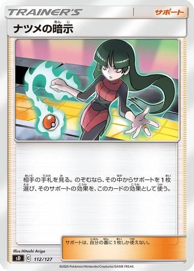Sabrina's Suggestion sD: V Starter Decks Pokemon card