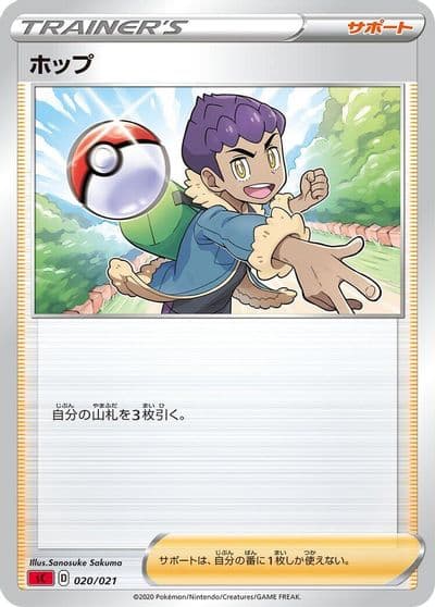 Hop sC: Charizard Starter Set VMAX Pokemon card