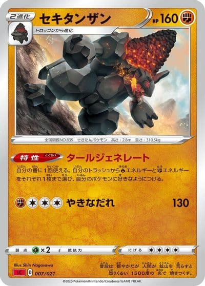 Coalossal sC: Charizard Starter Set VMAX Pokemon card