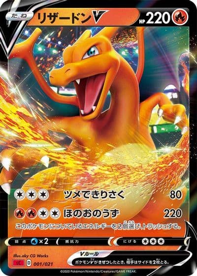 Charizard V sC2: Charizard Starter Set VMAX 2 Pokemon card
