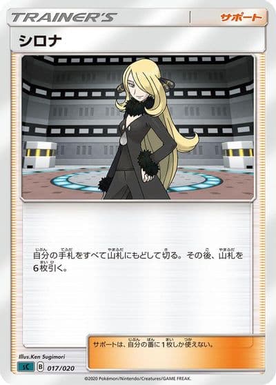 Cynthia sC: Grimmsnarl Starter Set VMAX Pokemon card