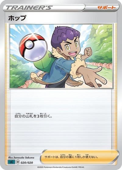 Hop sC: Grimmsnarl Starter Set VMAX Pokemon card