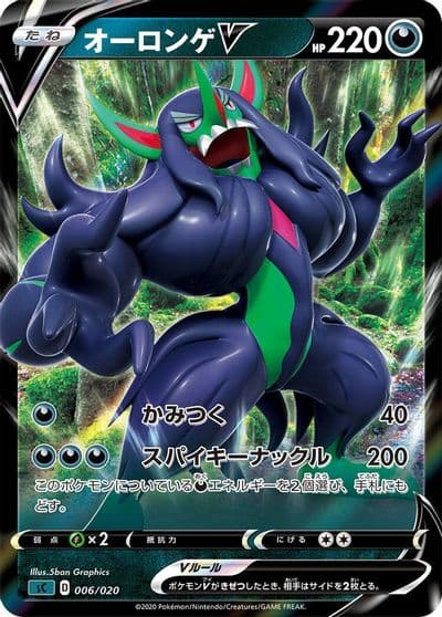 Grimmsnarl V sC: Grimmsnarl Starter Set VMAX Pokemon card