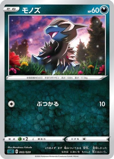 Deino sC: Grimmsnarl Starter Set VMAX Pokemon card