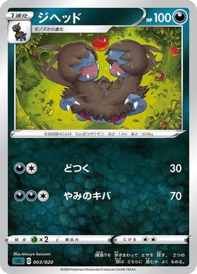 Zweilous sC: Grimmsnarl Starter Set VMAX Pokemon card