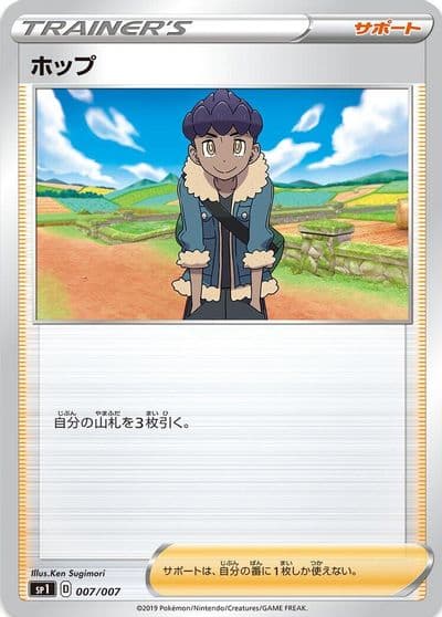 Hop sp1: Zacian + Zamazenta Box Pokemon card