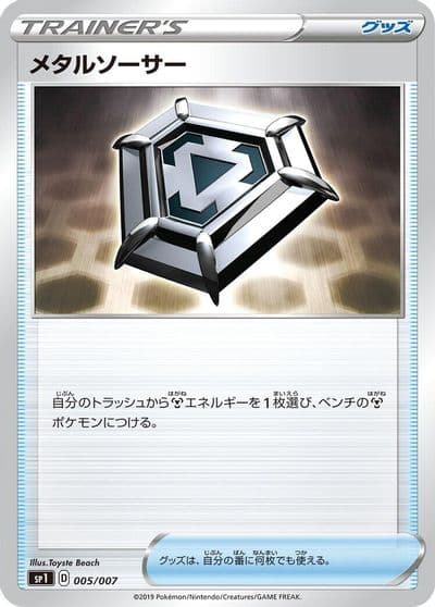 Metal Saucer sp1: Zacian + Zamazenta Box Pokemon card