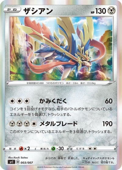 Zacian sp1: Zacian + Zamazenta Box Pokemon card