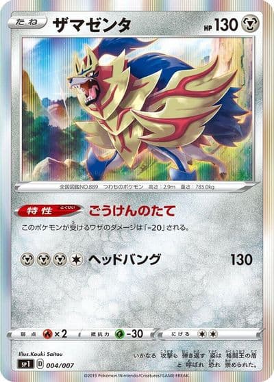 Zamazenta sp1: Zacian + Zamazenta Box Pokemon card