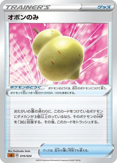 Sitrus Berry sA: Fighting Starter Set V Pokemon card