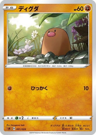 Diglett sA: Fighting Starter Set V Pokemon card