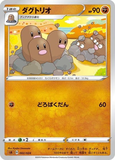 Dugtrio sA: Fighting Starter Set V Pokemon card