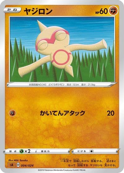 Baltoy sA: Fighting Starter Set V Pokemon card