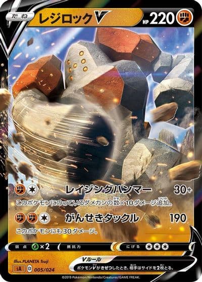 Regirock V sA: Fighting Starter Set V Pokemon card