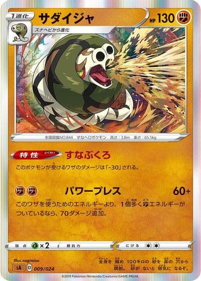 Sandaconda sA: Fighting Starter Set V Pokemon card
