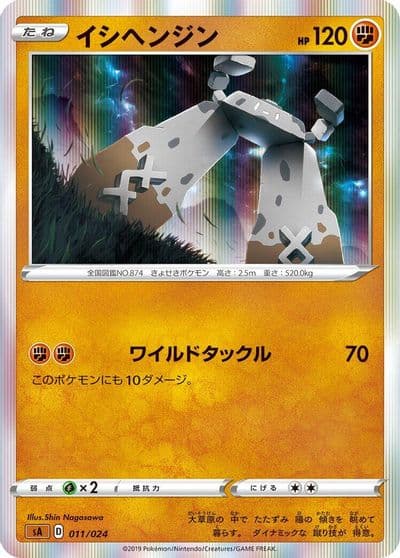 Stonjourner sA: Fighting Starter Set V Pokemon card