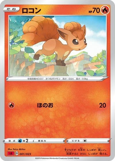 Vulpix sA: Fire Starter Set V Pokemon card
