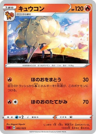 Ninetales sA: Fire Starter Set V Pokemon card