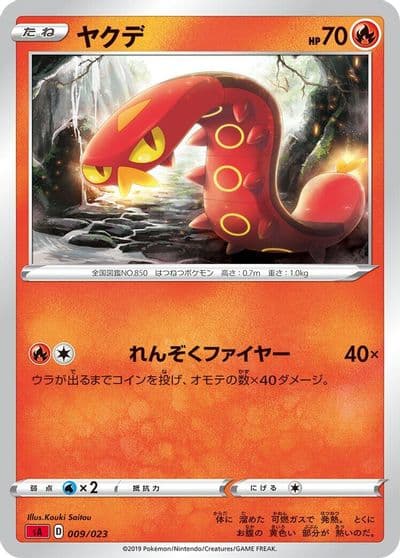 Sizzlipede sA: Fire Starter Set V Pokemon card