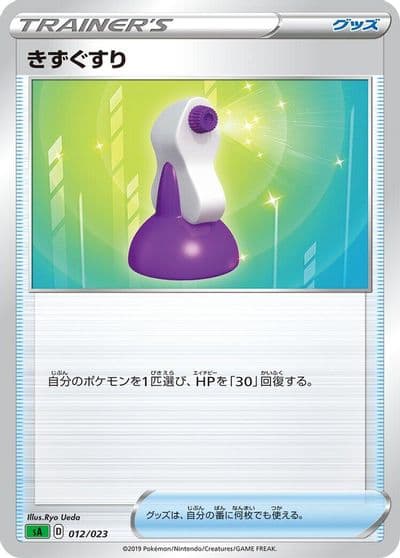 Potion sA: Grass Starter Set V Pokemon card