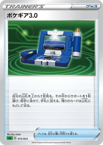 Pokegear 3.0 sA: Grass Starter Set V Pokemon card