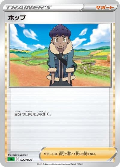 Hop sA: Water Starter Set V Pokemon card