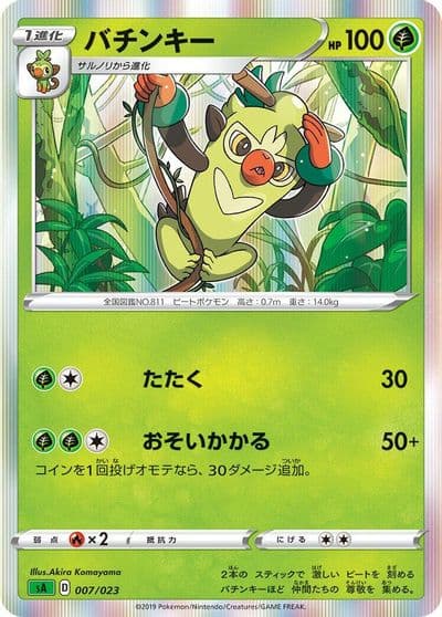 Thwackey sA: Grass Starter Set V Pokemon card
