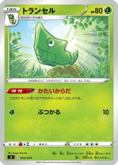 Metapod SI: Start Deck 100 Pokemon card