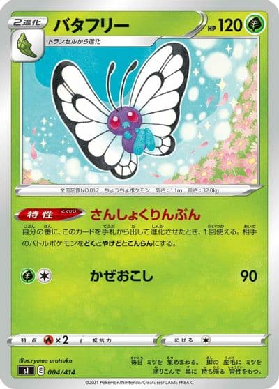 Butterfree SI: Start Deck 100 Pokemon card