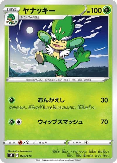 Simisage SI: Start Deck 100 Pokemon card