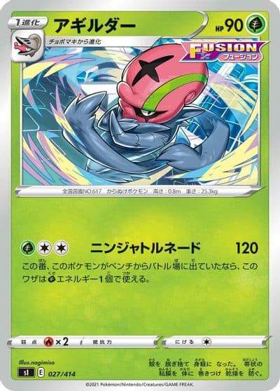 Accelgor SI: Start Deck 100 Pokemon card
