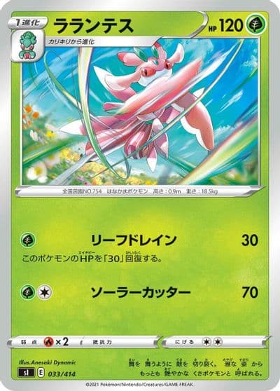 Lurantis SI: Start Deck 100 Pokemon card