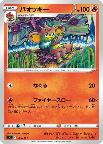 Simisear SI: Start Deck 100 Pokemon card