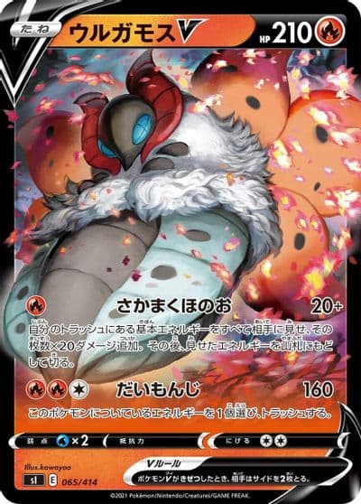 Volcarona V SI: Start Deck 100 Pokemon card