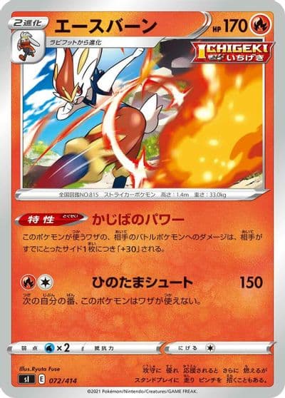 Cinderace SI: Start Deck 100 Pokemon card