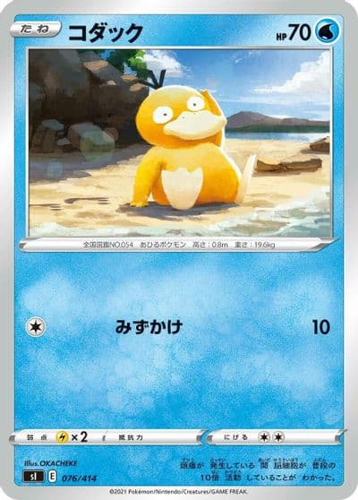 Psyduck (Mirror Holofoil) SI: Start Deck 100 Pokemon card
