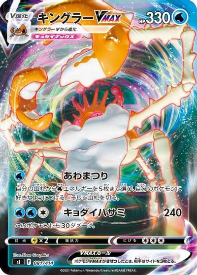 Kingler VMAX SI: Start Deck 100 Pokemon card