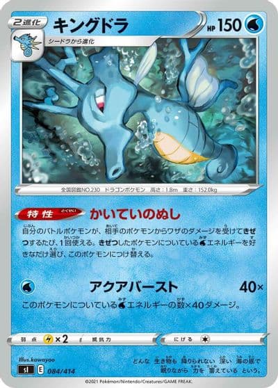 Kingdra SI: Start Deck 100 Pokemon card
