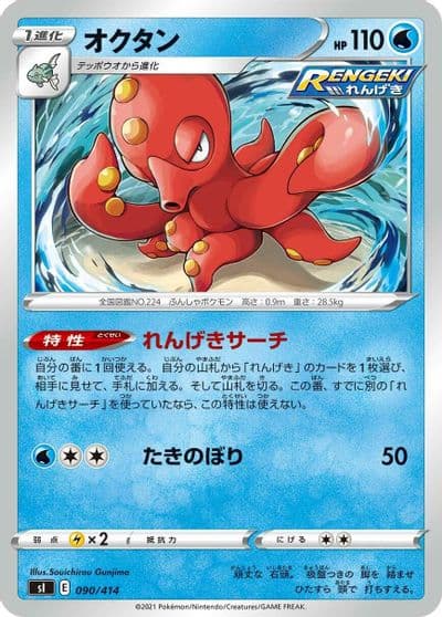 Octillery SI: Start Deck 100 Pokemon card